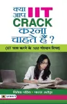 Kya Aap IIT CRACK Karna Chahate Hain? cover