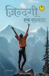 Zindagi Ek Ehsaas cover