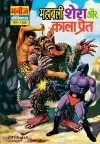 Mahabali Shera Aur Kaala Preeat cover