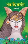 AB Ke Basant cover