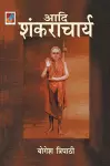 Adi Shankaracharya आदि शंकराचार्य cover