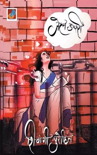 Jail Diary जेल डायरी cover