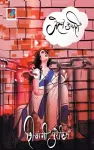 Jail Diary जेल डायरी cover