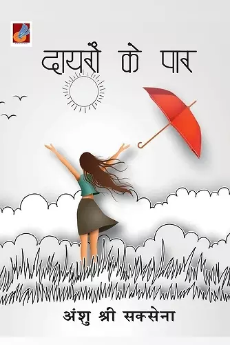 Dayron ke Par "दायरों के पार" cover