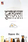 Dumchhalla दुमछल्ला cover