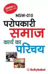 Msw-10 परोपकारी समाज कार्य का परिचय cover