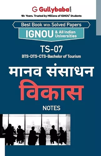 Ts-07 मानव संसाधन विकास cover