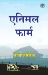 Animal Farm (Hindi) cover