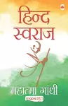 Hind Swaraj (Hindi) cover