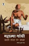 Mahatma Gandhi cover