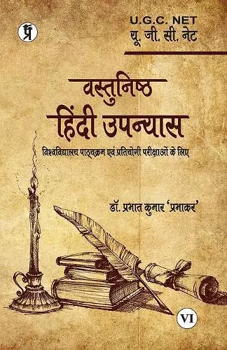 Vastunishth Hindi Upanyas cover