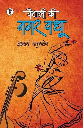 Vaishali Ki Nagarvadhu cover