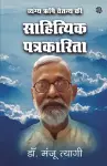 Vyangy Rishi Chaitany Ki Sahityik Patrakarita cover