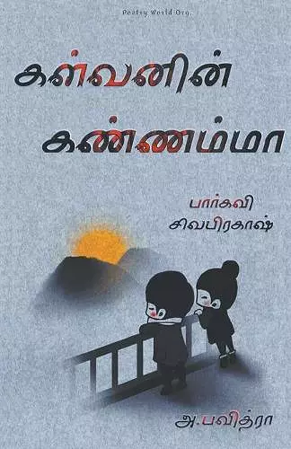 Kalvanin Kannamma cover