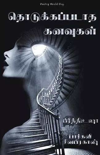 Thodukappadaatha kanavugal cover