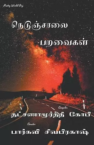 Nedunjaalai paravaigal cover