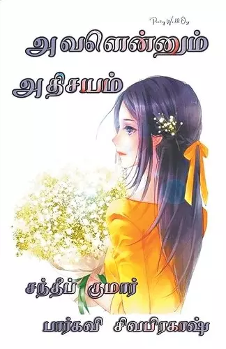 Avalennum athisayam cover