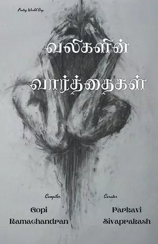 Valigalin vaarthaigal cover