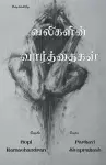 Valigalin vaarthaigal cover