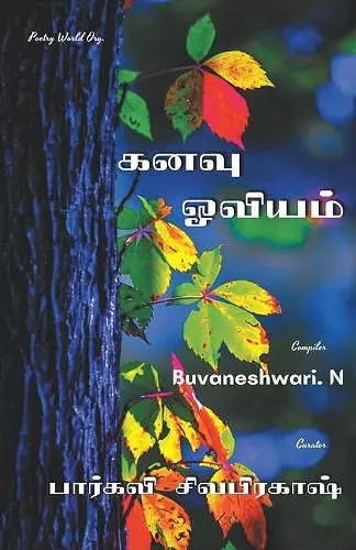 kanavu oviyam cover