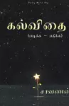 Kalvithai cover