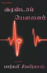 Irandaam yovvanam cover