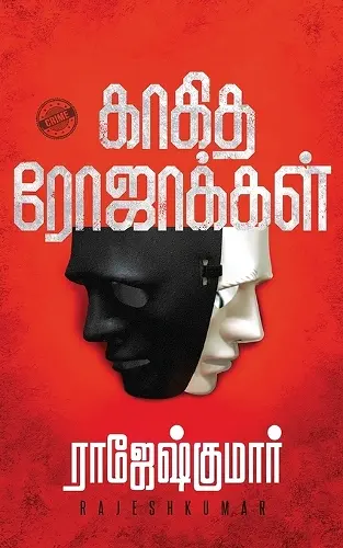 Kaagidha Rojakkal cover