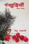Pankhudiyaan cover