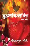 Hridyabhivyakti cover