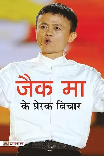 Jack Ma Ke Prerak Vichar cover
