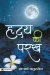 Hirday Ki Parakh cover