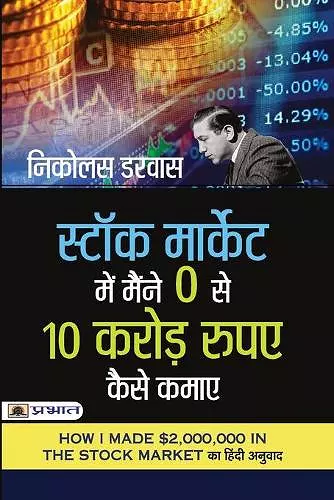 Stock Market Mein Maine Zero Se 10 Crore Rupaye Kaise Kamaye (Hindi translation of How I Made $2,000,000 in The Stock Market) cover