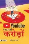 Youtube Se Kamayen Croreon cover