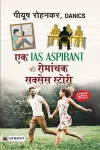 Ek IAS Aspirant Ki Romanchak Success Story cover