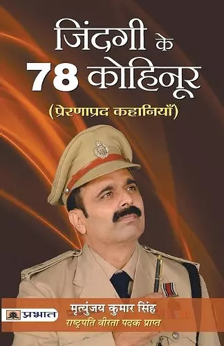 Zindagi Ke 78 Kohinoor cover