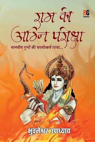 Ram Ki Agni pariksha cover