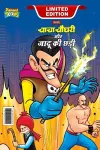 Chacha Chaudhary and Magic Wand (चाचा चौधरी और जादू की छड़ी) cover