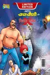 Chacha Chaudhary and Mr. X (चाचा चौधरी और मि. एक्स) cover