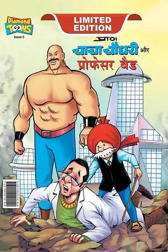 Chacha Chaudhary and Professor Bad (चाचा चौधरी और प्रोफेसर बैड) cover