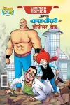 Chacha Chaudhary and Professor Bad (चाचा चौधरी और प्रोफेसर बैड) cover