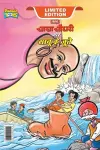 Chacha Chaudhary and Sabu's Shoes (चाचा चौधरी और साबू के जूते) cover