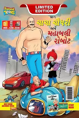 Chacha Choudhary and Mighty Robot (ચાચા ચૌધરી અને મહાબલી રોબોટ) cover