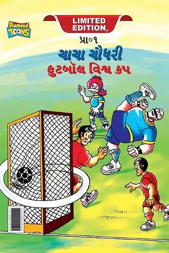 Chacha Chaudhary Football World Cup (ચાચા ચૌધરી ફુટબોલ વિશ્વ કપ) cover