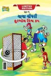 Chacha Chaudhary Football World Cup (ચાચા ચૌધરી ફુટબોલ વિશ્વ કપ) cover