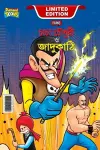 Chacha Chaudhary and Magic Wand (চাচা চৌধুরী ও জাদুকাঠি) cover