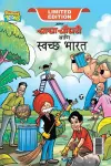 Chacha Chaudhary Swachh Bharat (चाचा चौधरी आणि स्वच्छ भारत) cover