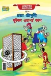 Chacha Chaudhary Football World Cup (চাচা চৌধুরী ফুটবল ওয়ার্ল্ড কাপ।) cover