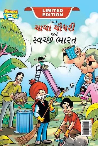 Chacha Chaudhary And Swachh Bharat (ચાચા ચૌધરી અને સ્વચ્છ ભારત) cover