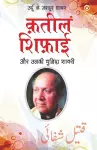 Urdu Ke Mashhoor Shayar Qateel Shifai Aur Unki Chuninda Shayari - (उर्दू के मशहूर शायर क़तील शिफ़ाई औ& cover