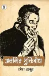 Alakshit Muktibodh cover